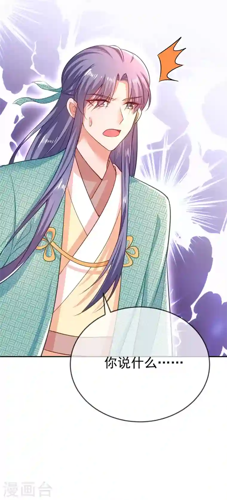 江山美男入我帐第22话 她喜欢的人是我