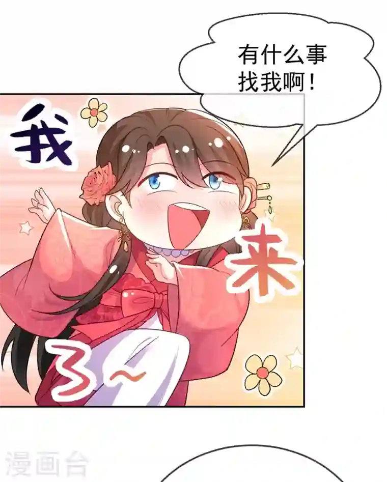 江山美男入我帐第22话 她喜欢的人是我