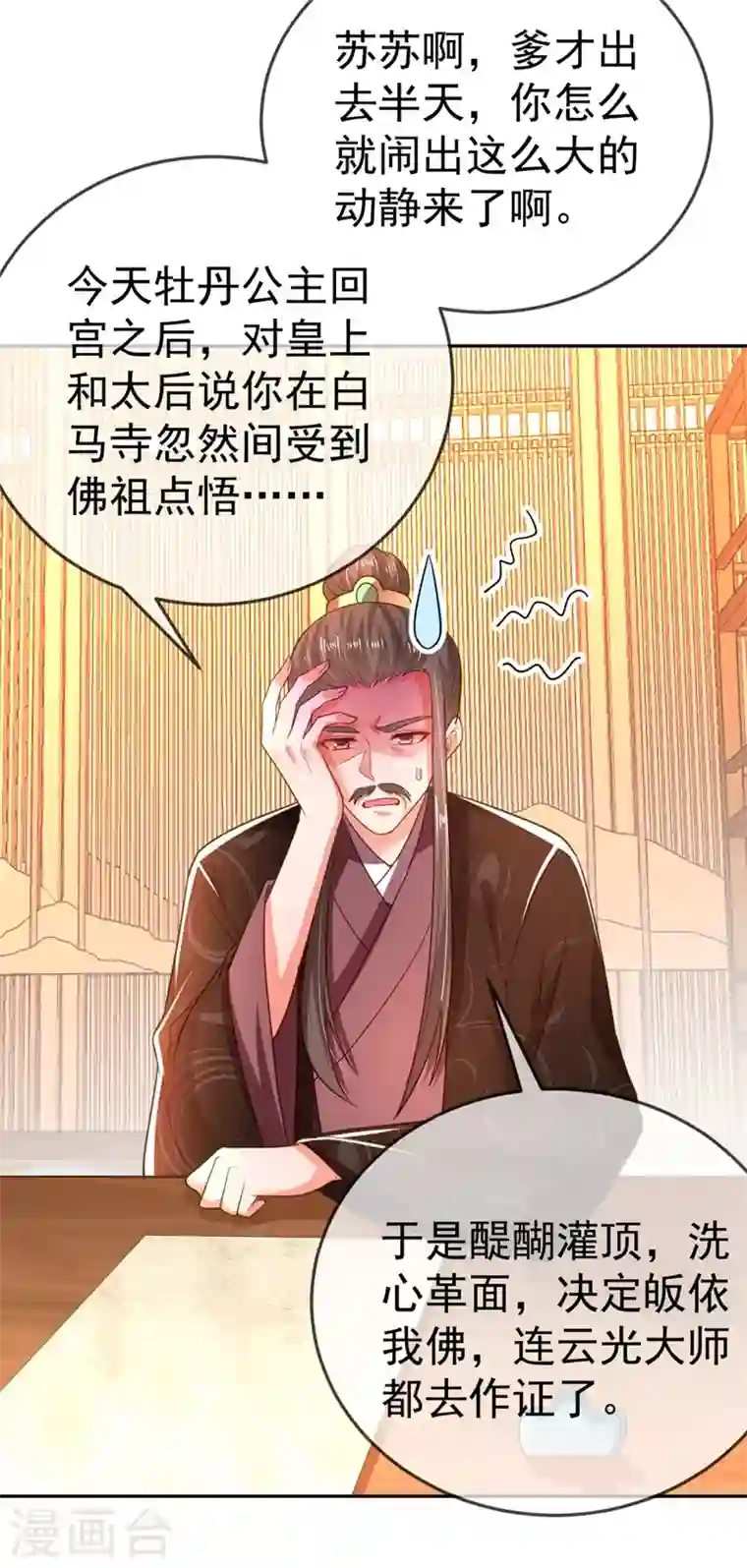 江山美男入我帐第22话 她喜欢的人是我