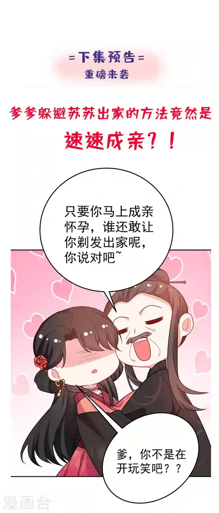 江山美男入我帐第22话 她喜欢的人是我