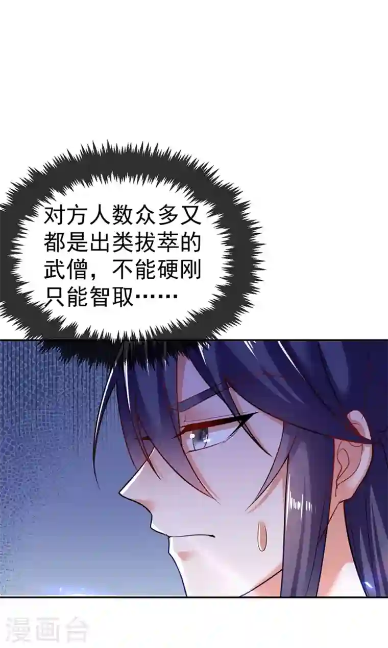 江山美男入我帐第22话 她喜欢的人是我