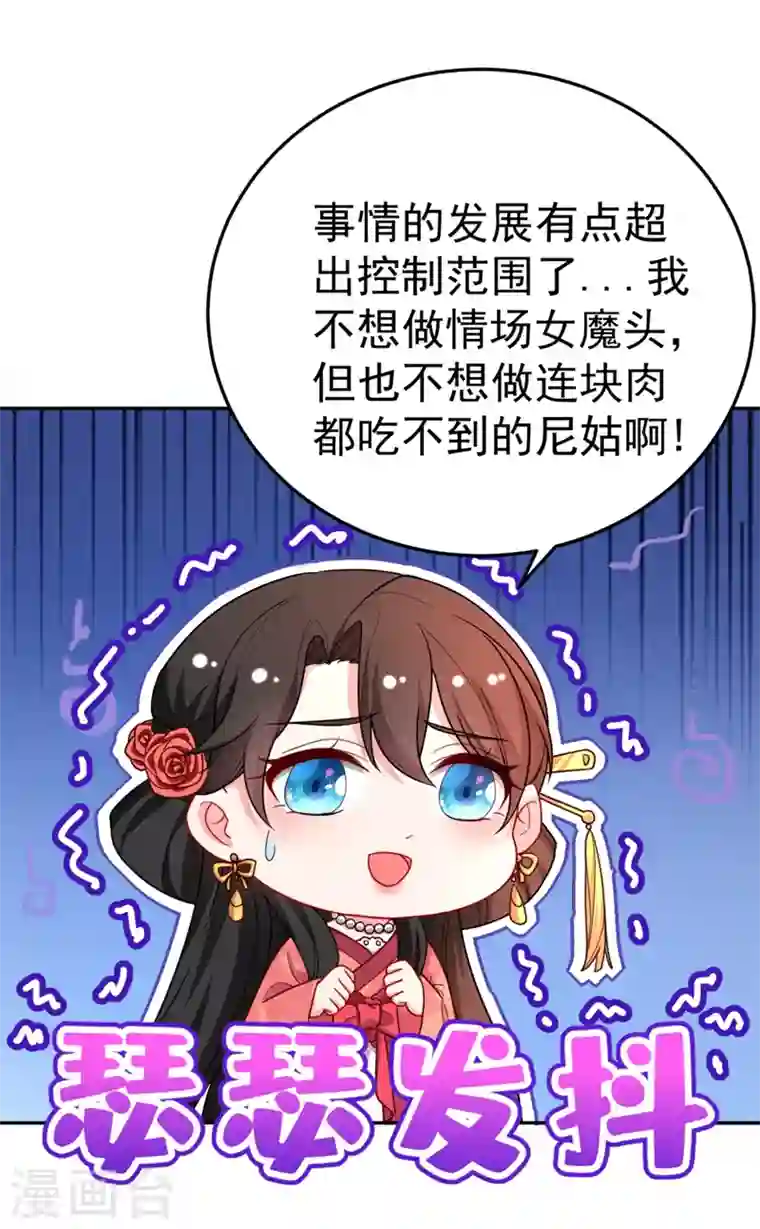 江山美男入我帐第23话 落英竟然在躲我？