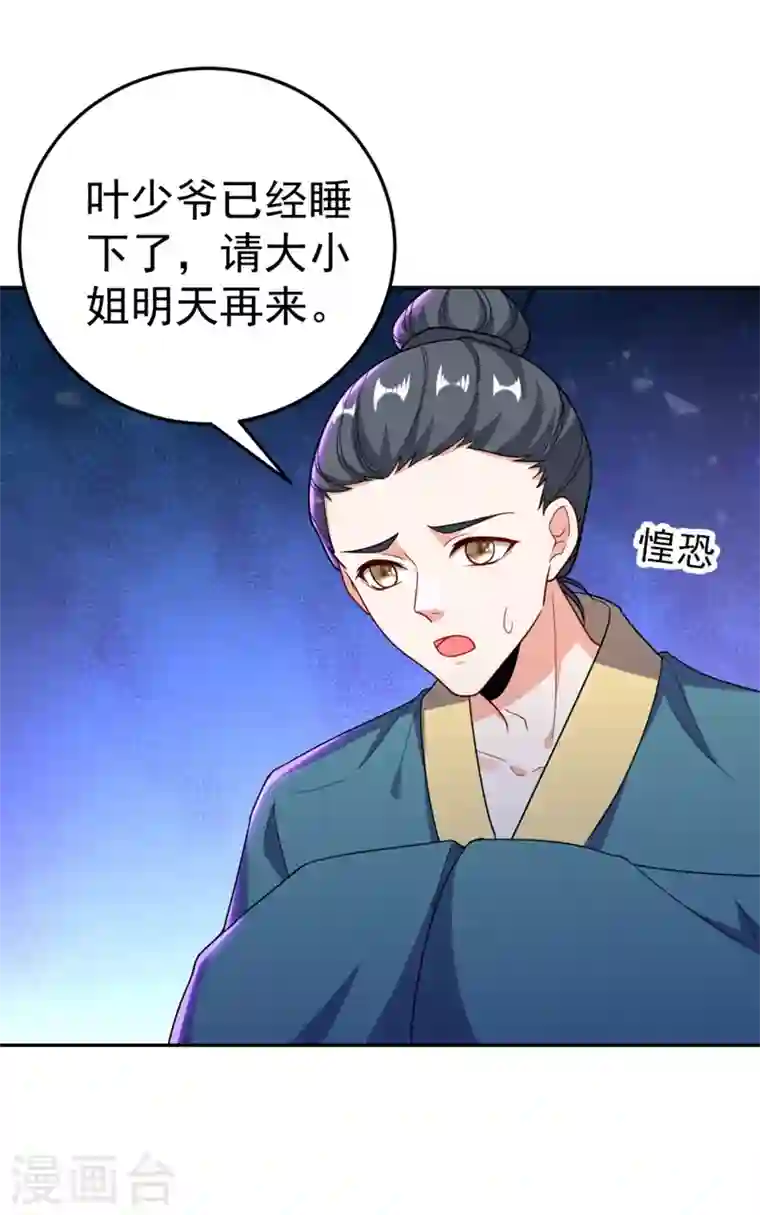 江山美男入我帐第23话 落英竟然在躲我？