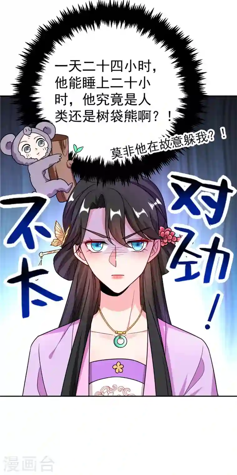 江山美男入我帐第23话 落英竟然在躲我？