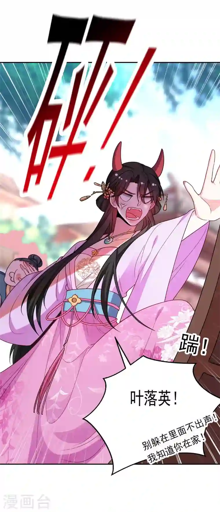 江山美男入我帐第23话 落英竟然在躲我？