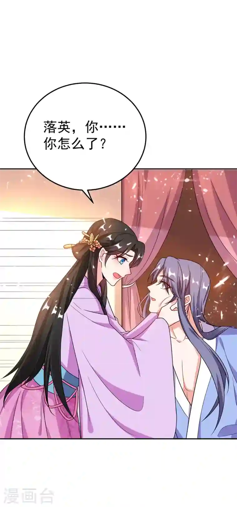 江山美男入我帐第23话 落英竟然在躲我？