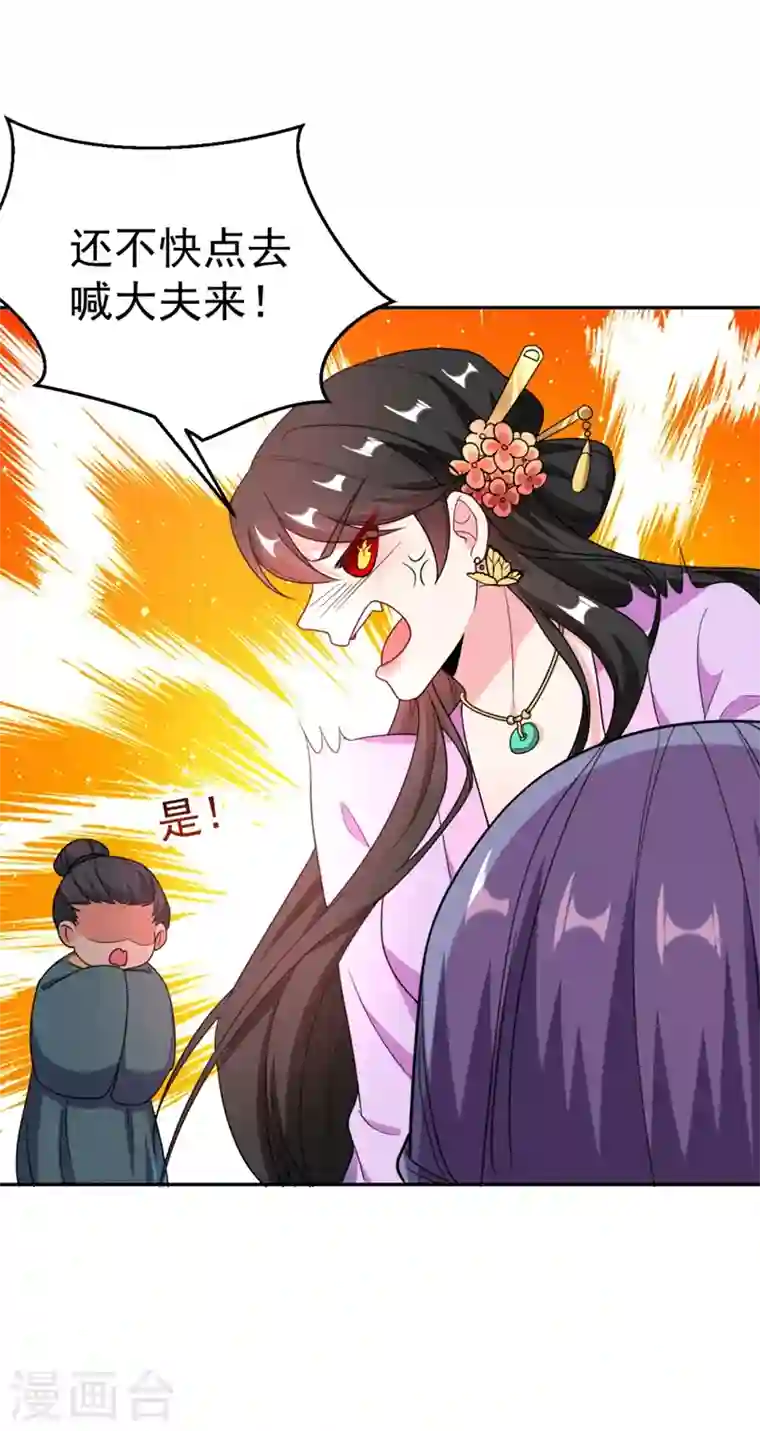 江山美男入我帐第23话 落英竟然在躲我？