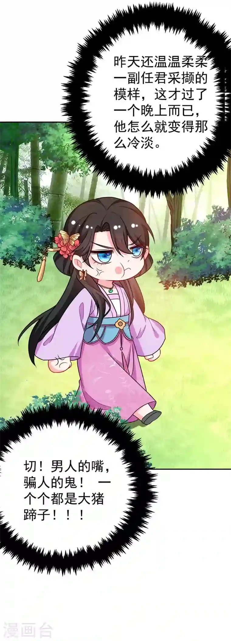 江山美男入我帐第23话 落英竟然在躲我？