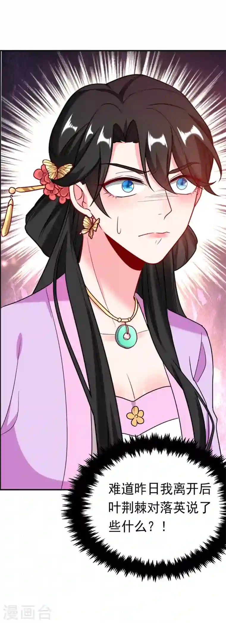 江山美男入我帐第23话 落英竟然在躲我？