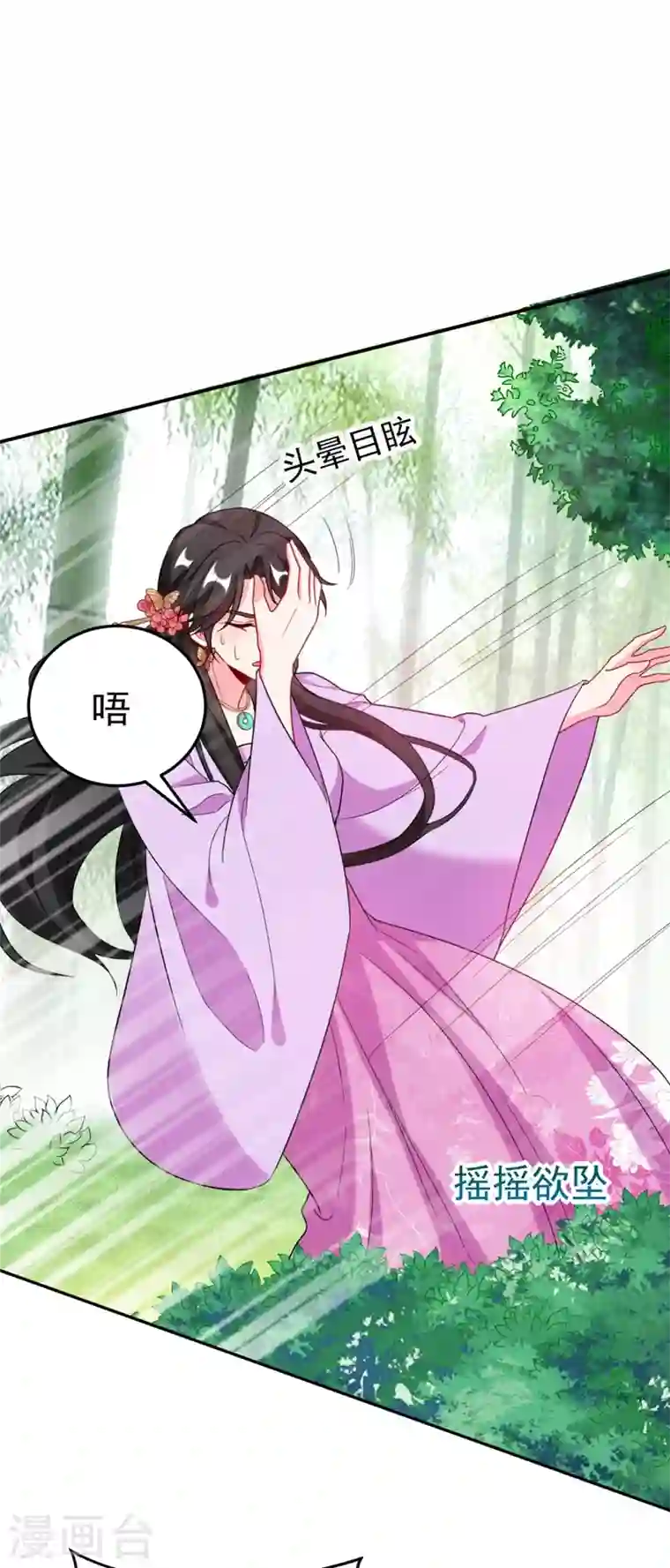 江山美男入我帐第23话 落英竟然在躲我？