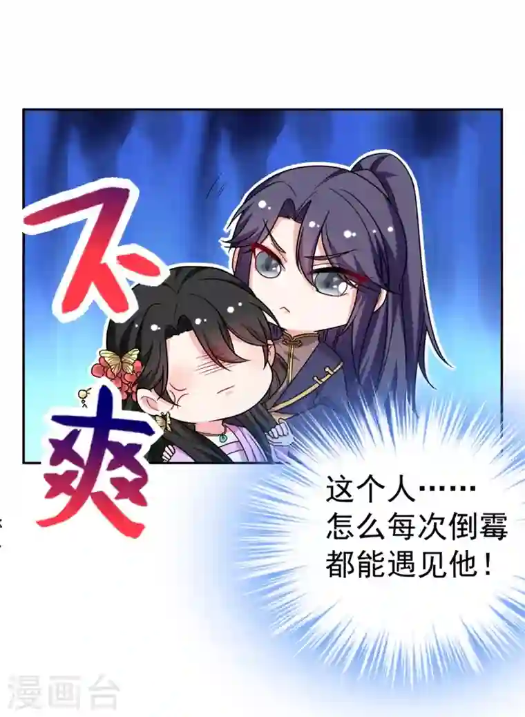 江山美男入我帐第23话 落英竟然在躲我？