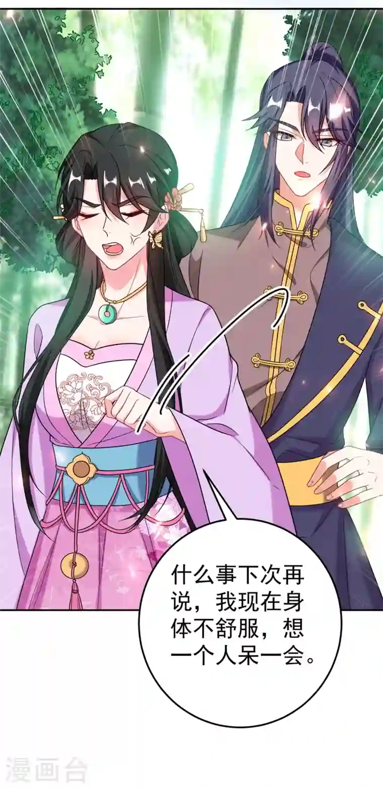 江山美男入我帐第23话 落英竟然在躲我？