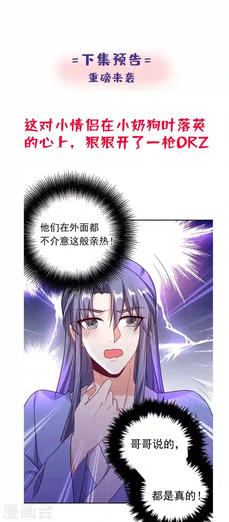 江山美男入我帐第23话 落英竟然在躲我？