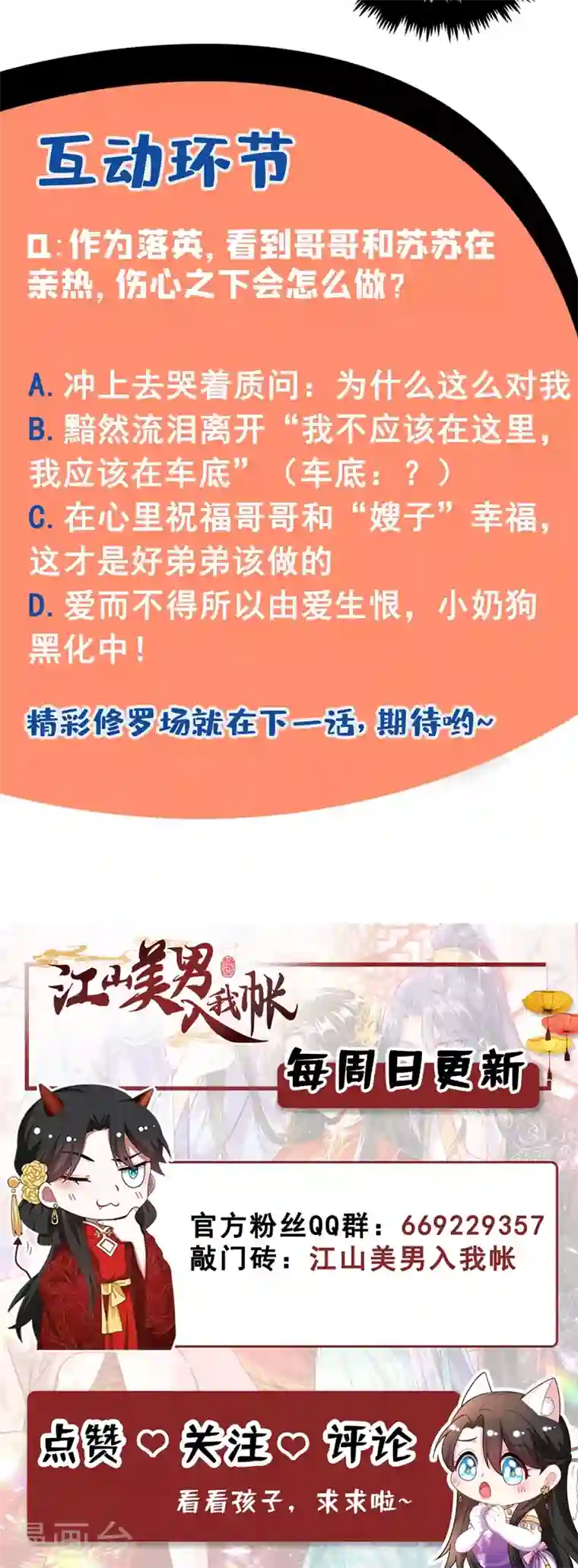 江山美男入我帐第23话 落英竟然在躲我？