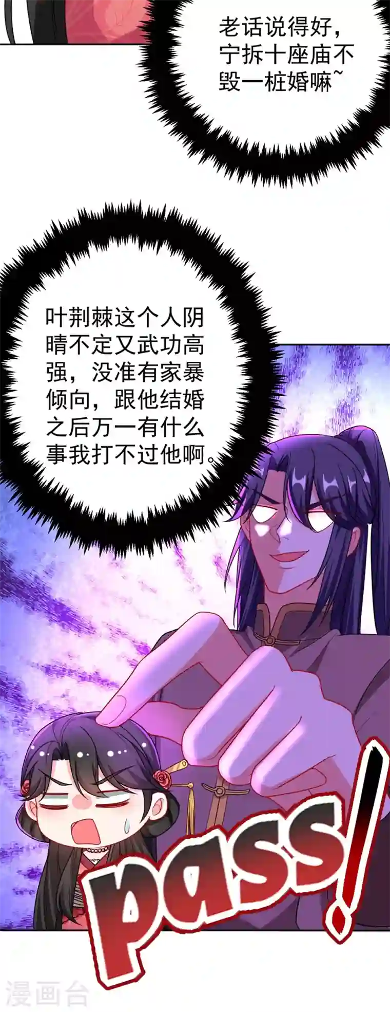 江山美男入我帐第23话 落英竟然在躲我？