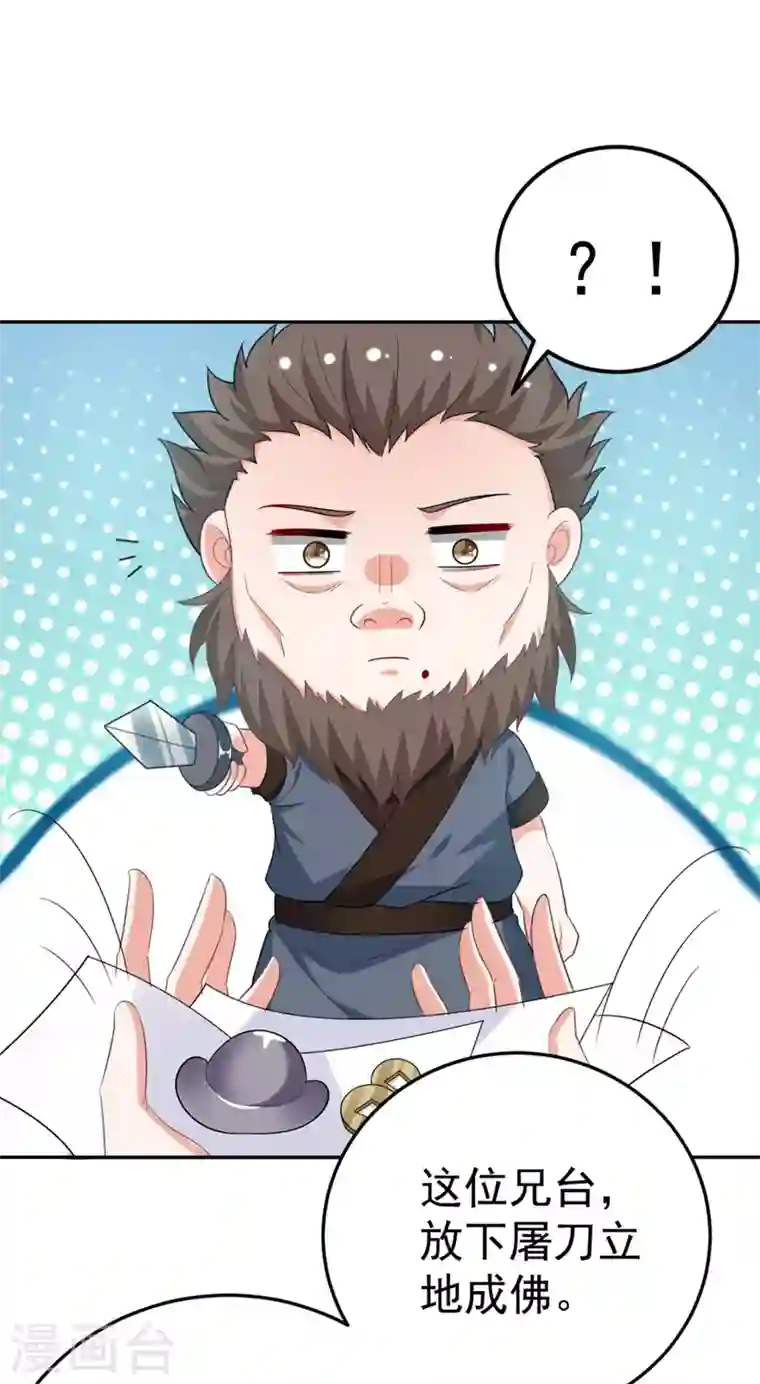 江山美男入我帐第24话 救了一个好大儿？