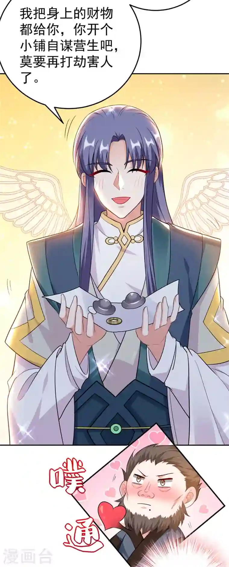 江山美男入我帐第24话 救了一个好大儿？