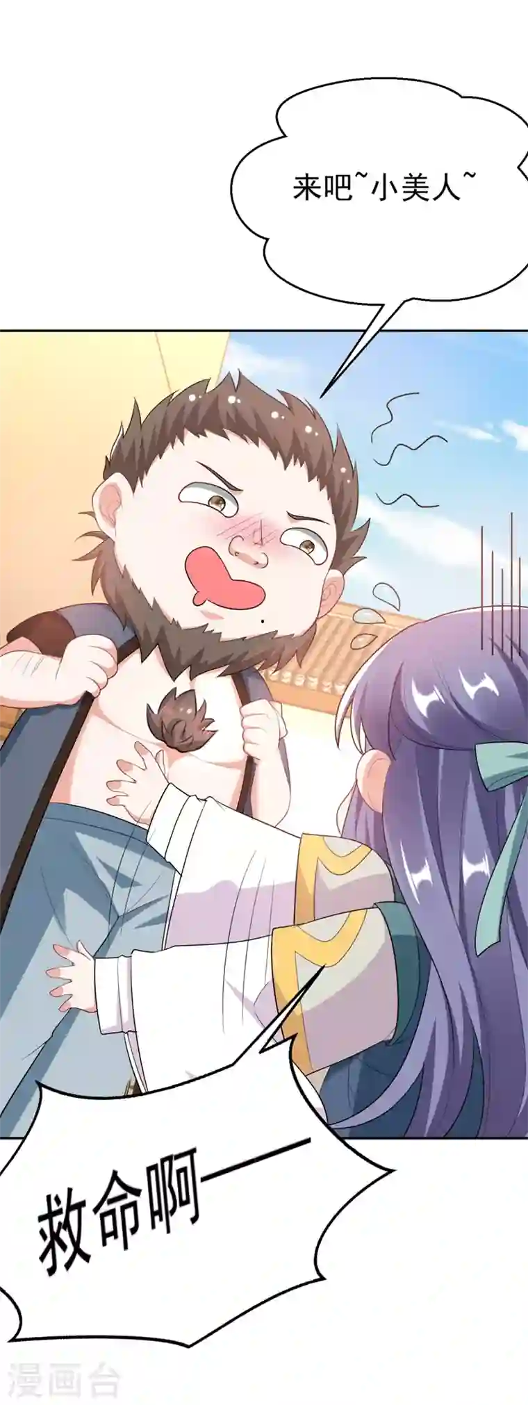 江山美男入我帐第24话 救了一个好大儿？