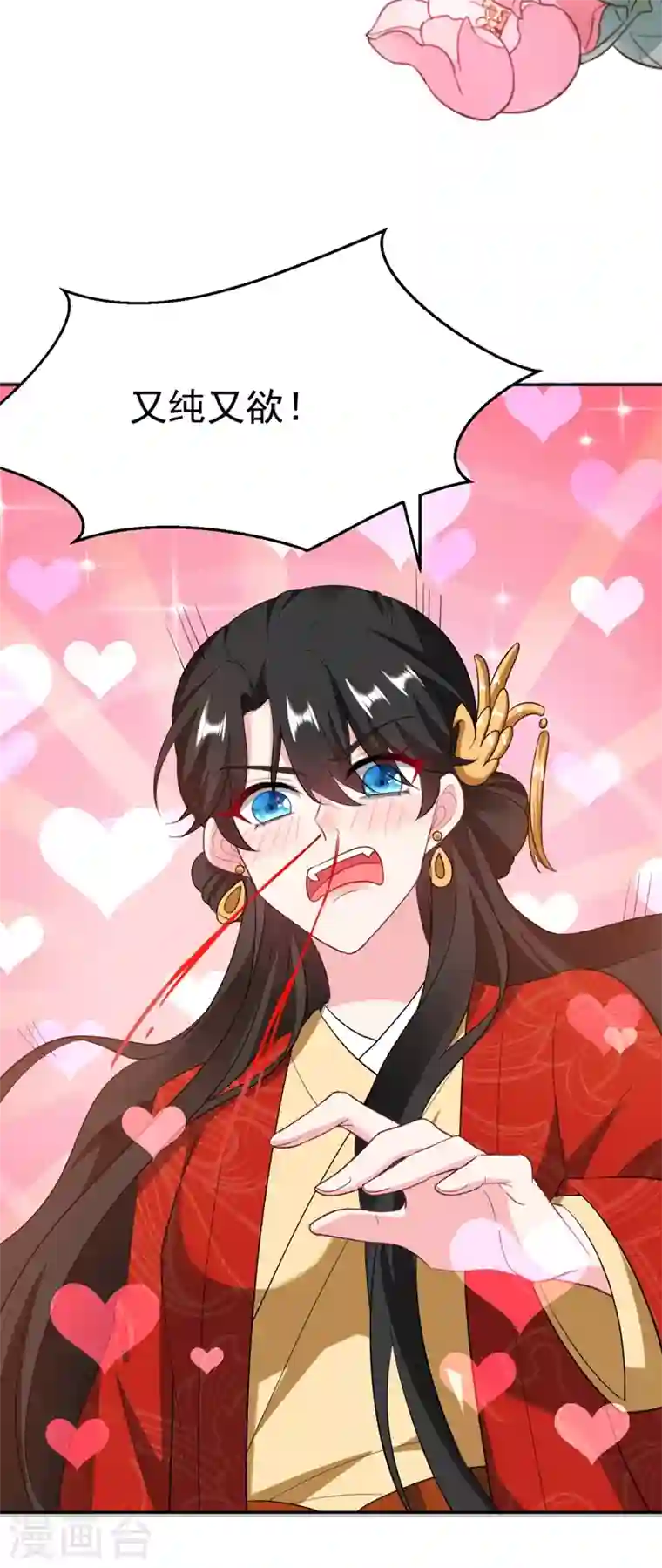 江山美男入我帐第24话 救了一个好大儿？