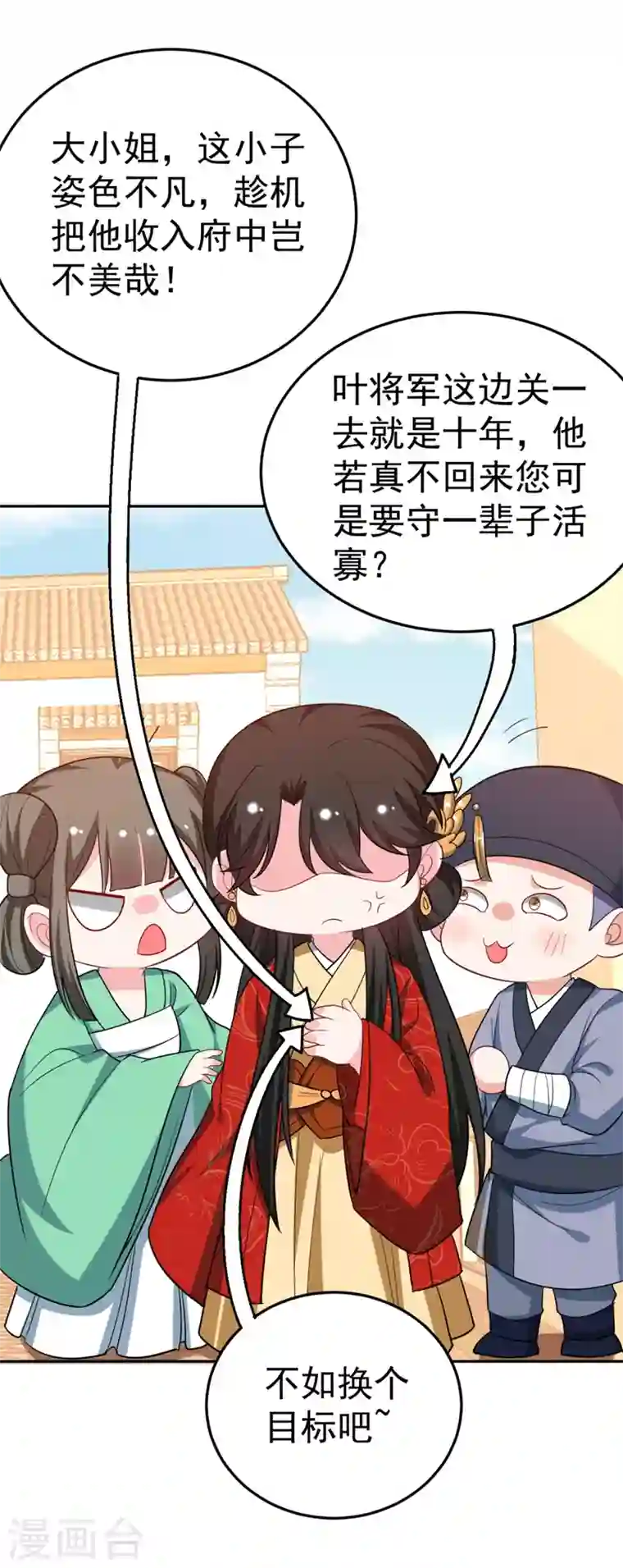 江山美男入我帐第24话 救了一个好大儿？