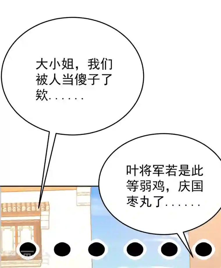 江山美男入我帐第24话 救了一个好大儿？