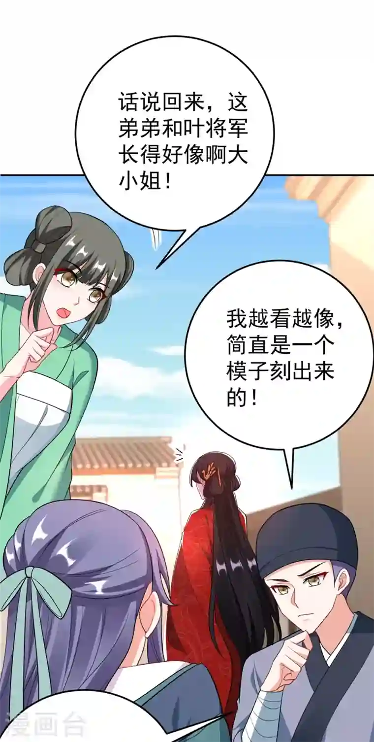 江山美男入我帐第24话 救了一个好大儿？