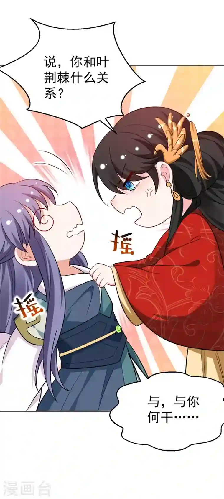 江山美男入我帐第24话 救了一个好大儿？