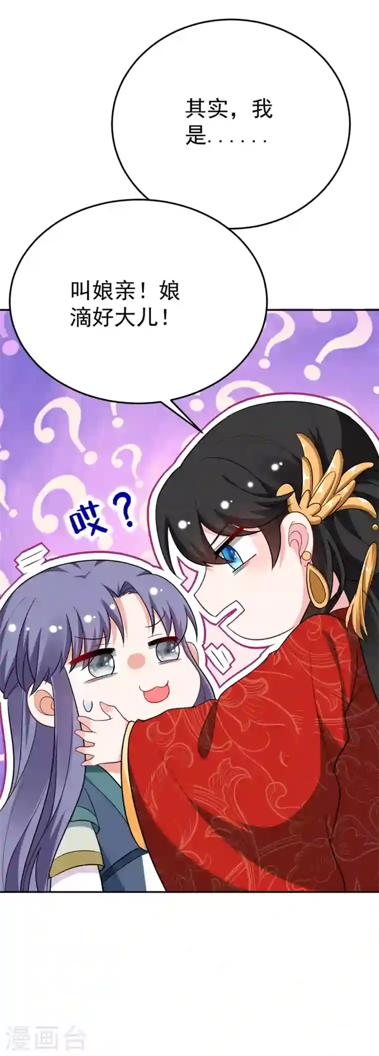 江山美男入我帐第24话 救了一个好大儿？