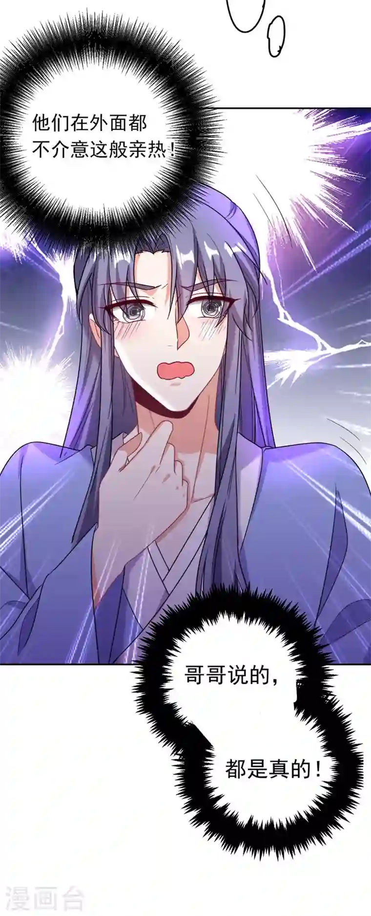 江山美男入我帐第24话 救了一个好大儿？