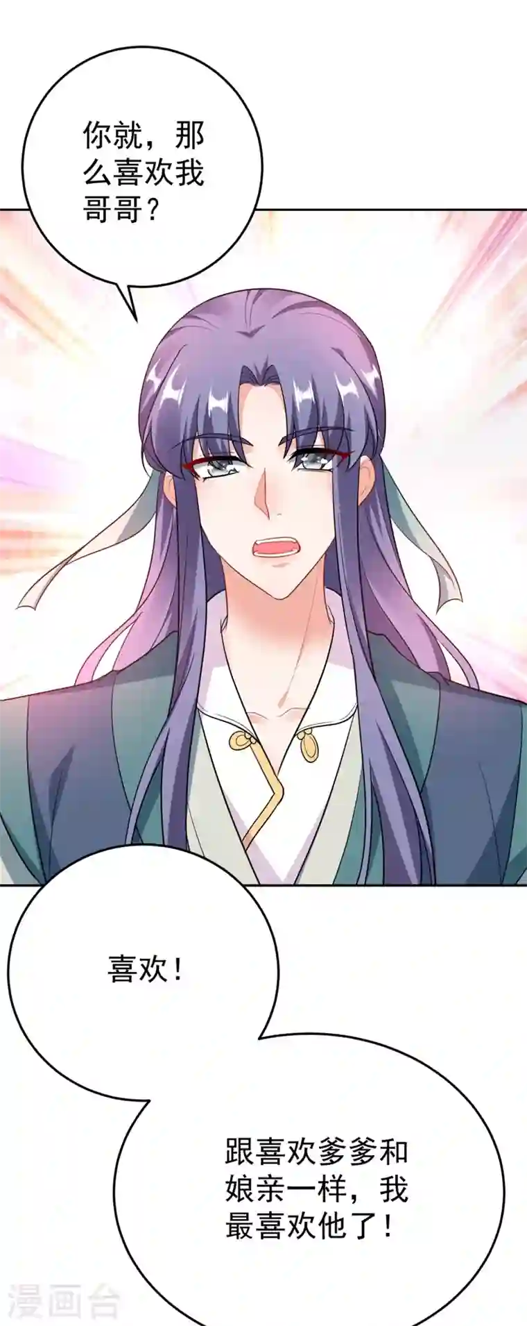 江山美男入我帐第25话 你愿不愿意嫁给我？