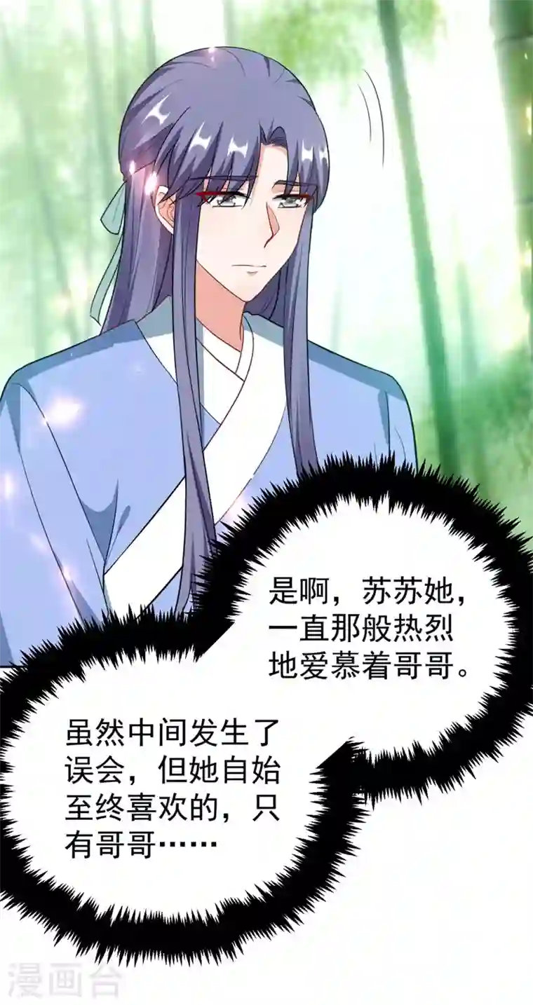 江山美男入我帐第25话 你愿不愿意嫁给我？