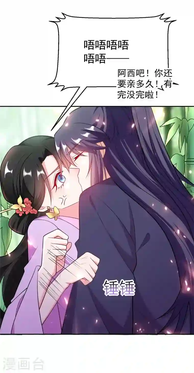 江山美男入我帐第25话 你愿不愿意嫁给我？