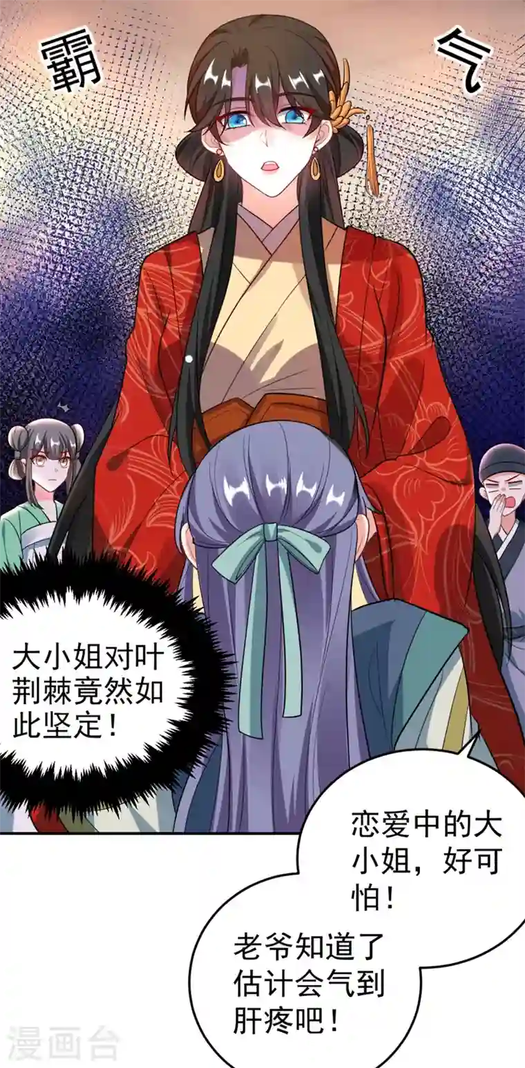 江山美男入我帐第25话 你愿不愿意嫁给我？