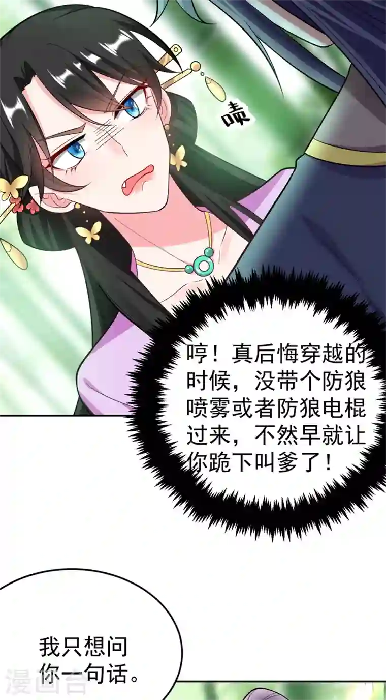 江山美男入我帐第25话 你愿不愿意嫁给我？