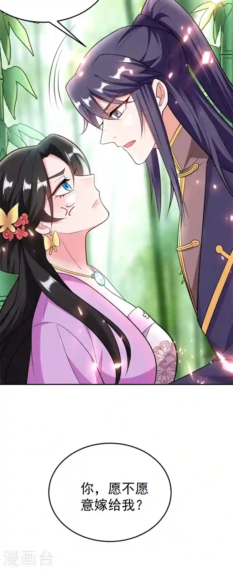 江山美男入我帐第25话 你愿不愿意嫁给我？