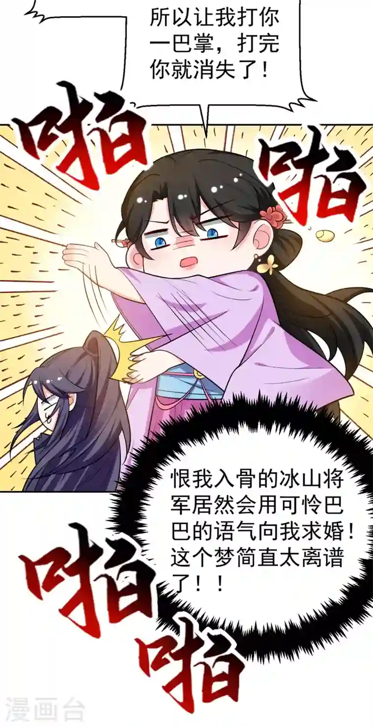 江山美男入我帐第25话 你愿不愿意嫁给我？