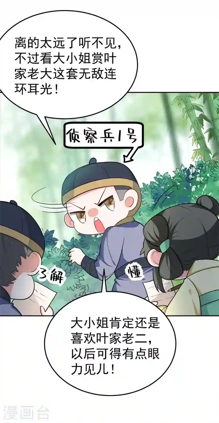 江山美男入我帐第25话 你愿不愿意嫁给我？