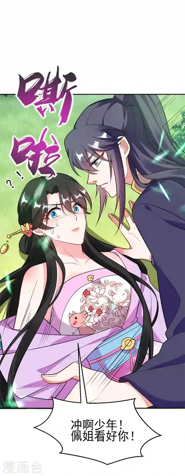 江山美男入我帐第25话 你愿不愿意嫁给我？