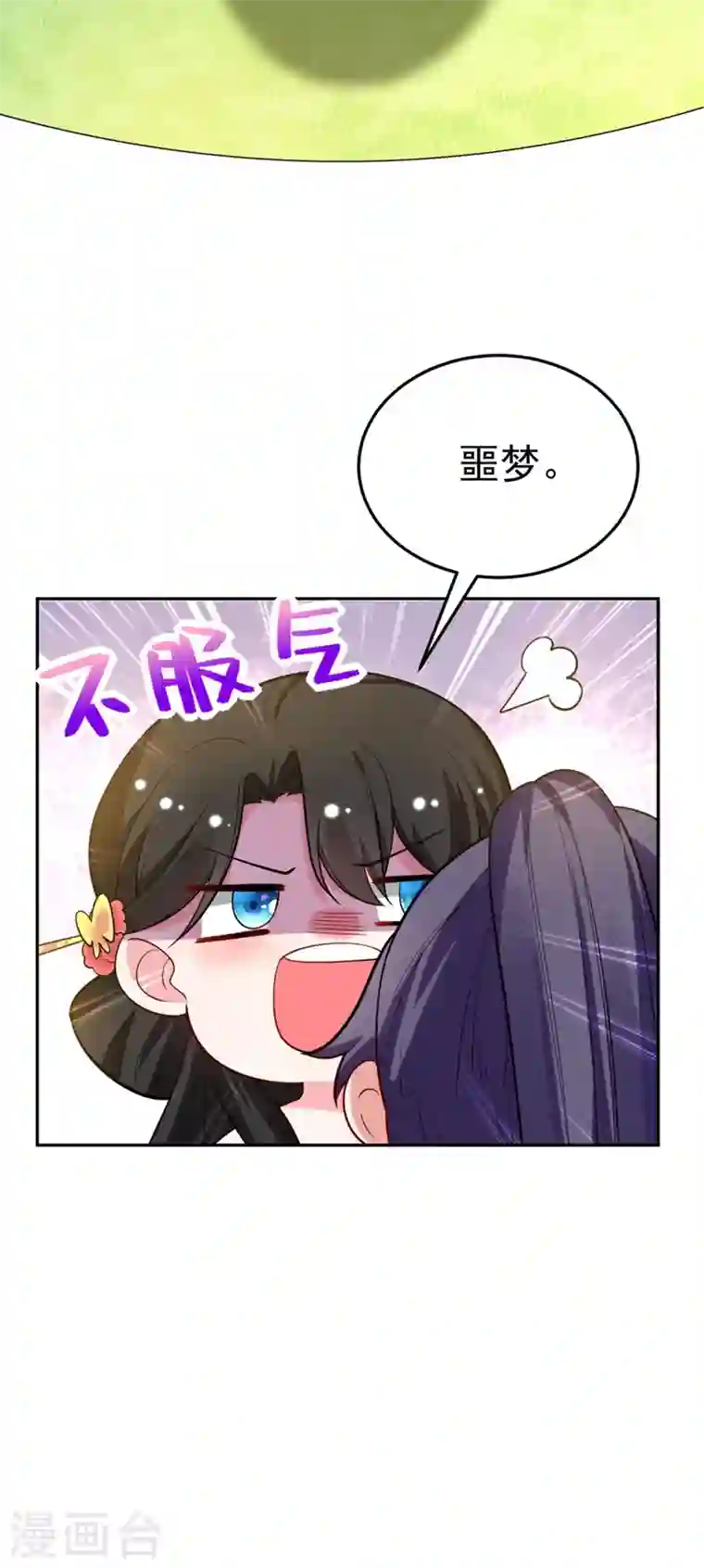 江山美男入我帐第25话 你愿不愿意嫁给我？