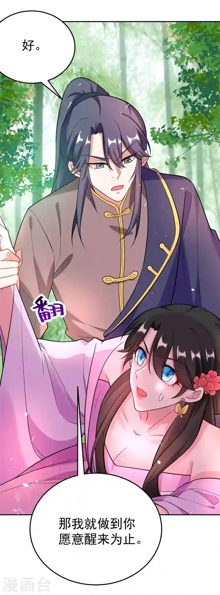 江山美男入我帐第25话 你愿不愿意嫁给我？