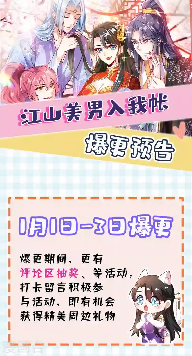 江山美男入我帐第25话 你愿不愿意嫁给我？