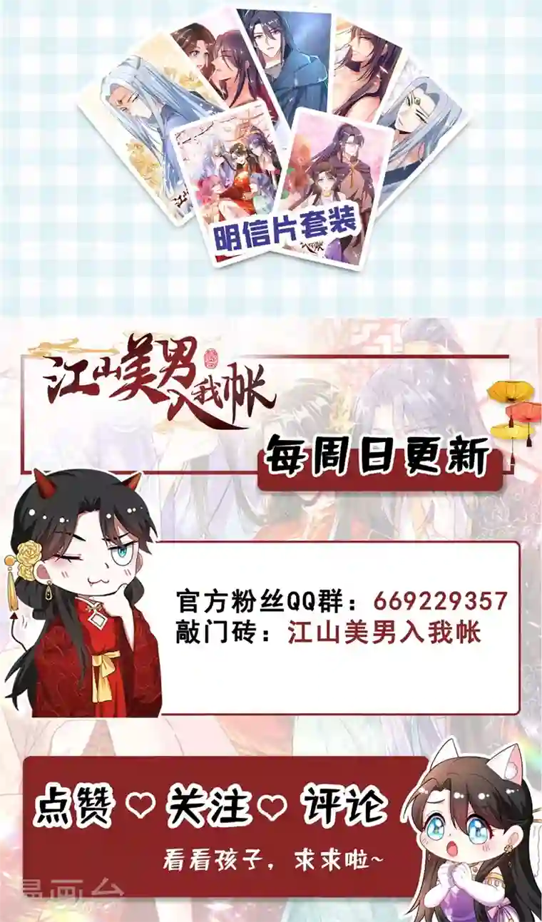 江山美男入我帐第25话 你愿不愿意嫁给我？