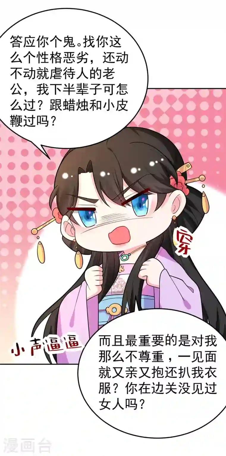 江山美男入我帐第26话 找到我的如意“狼”君