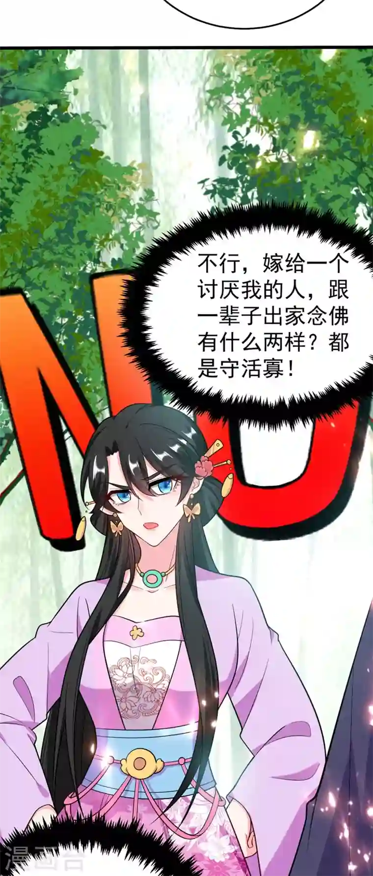 江山美男入我帐第26话 找到我的如意“狼”君