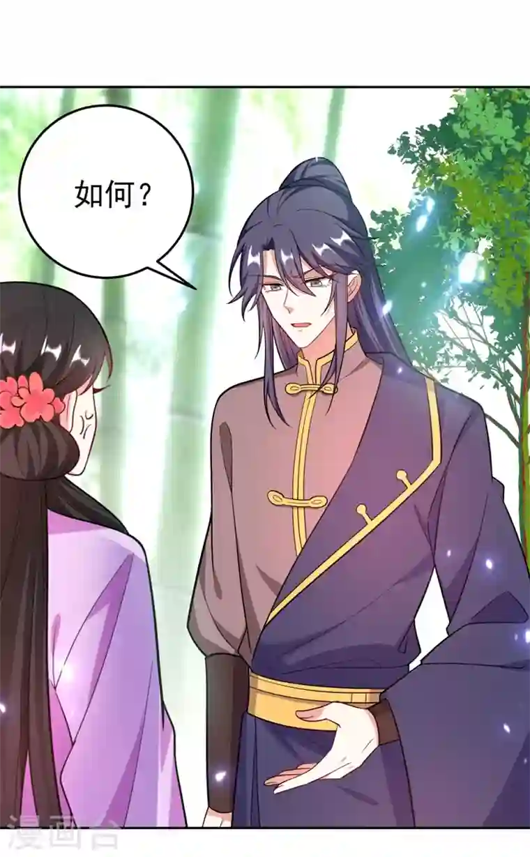 江山美男入我帐第26话 找到我的如意“狼”君