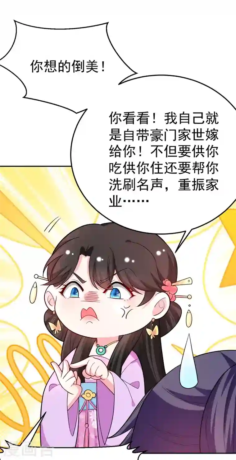 江山美男入我帐第26话 找到我的如意“狼”君