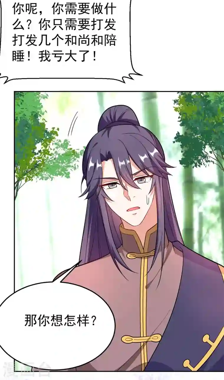 江山美男入我帐第26话 找到我的如意“狼”君