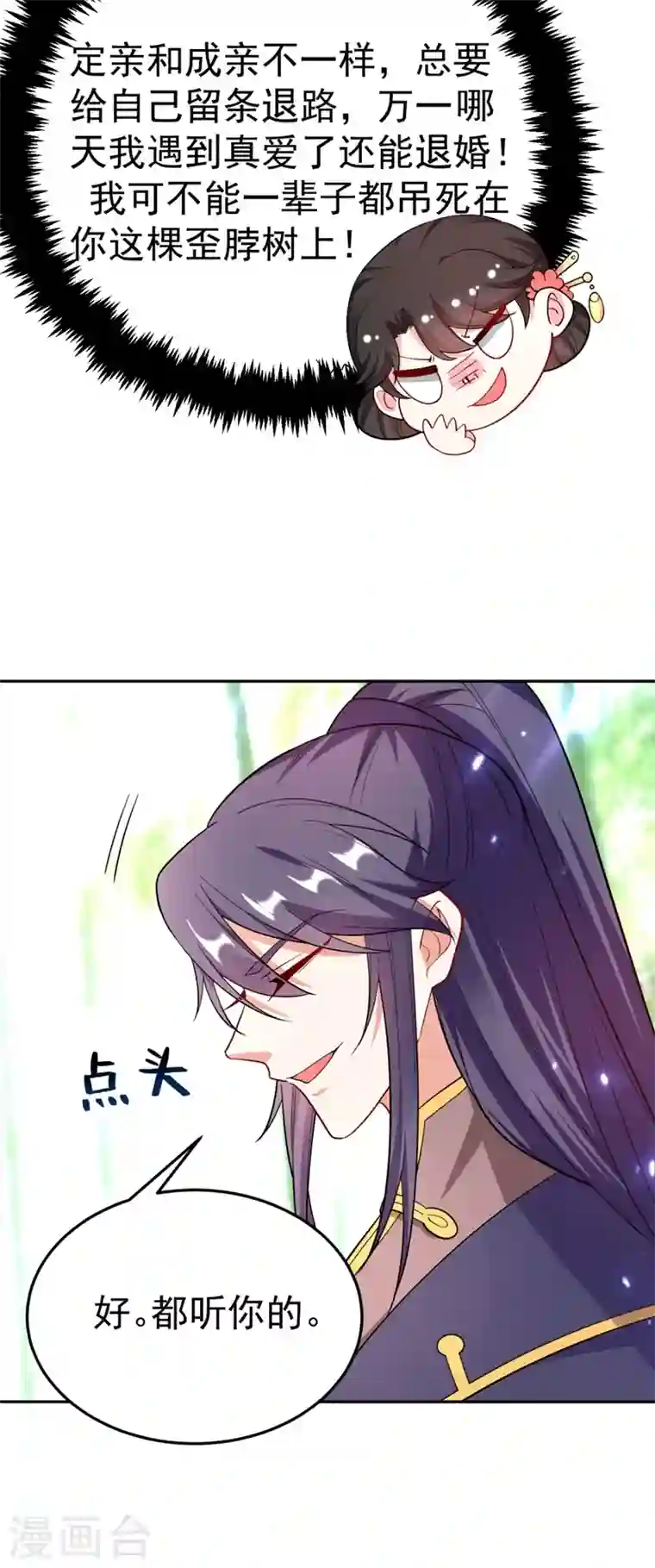 江山美男入我帐第26话 找到我的如意“狼”君