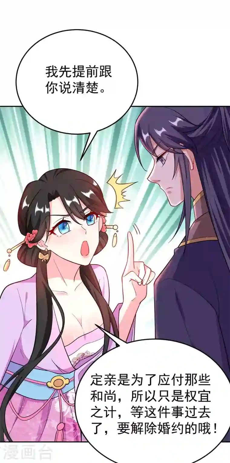 江山美男入我帐第26话 找到我的如意“狼”君