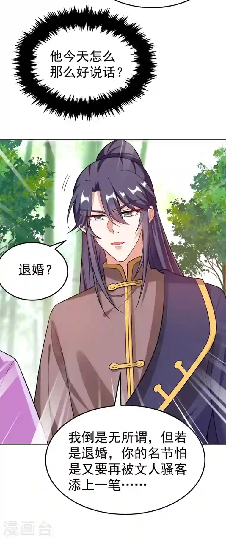 江山美男入我帐第26话 找到我的如意“狼”君